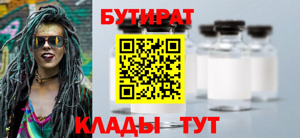 Бутират бутик Наро-Фоминск