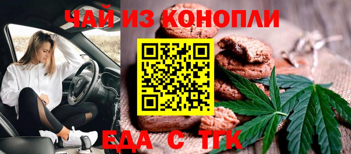 Наро-Фоминск  Печенье с ТГК марихуана  Вход с VPN 