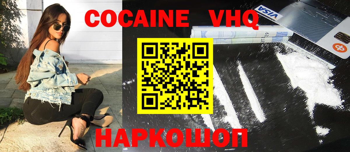 Cocaine Перу  Вход с VPN  Наро-Фоминск  COCAIN Эквадор 