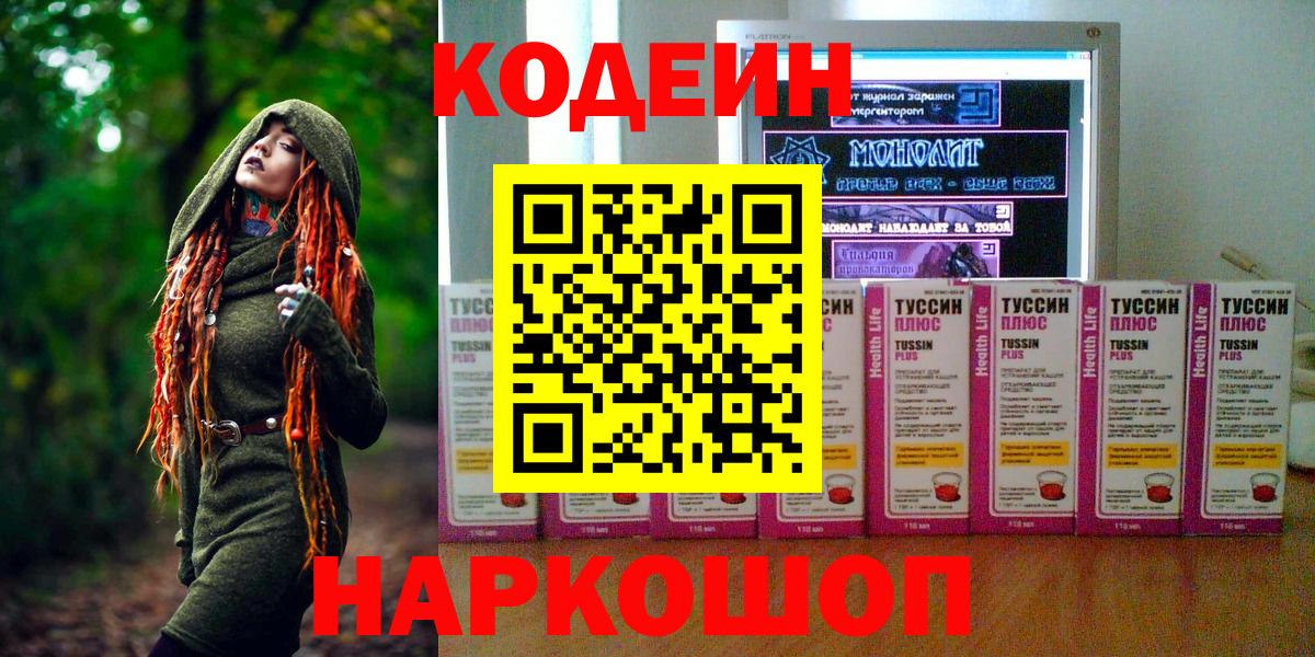 Кодеиновый сироп Lean Purple Drank Наро-Фоминск