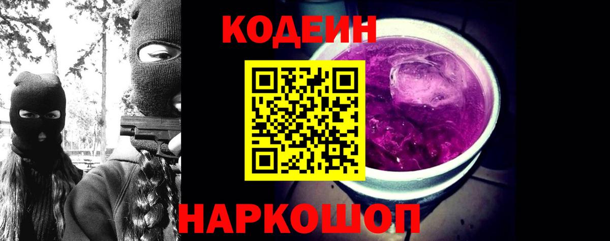 Наро-Фоминск  Кодеиновый сироп Lean Purple Drank  Вход с VPN 
