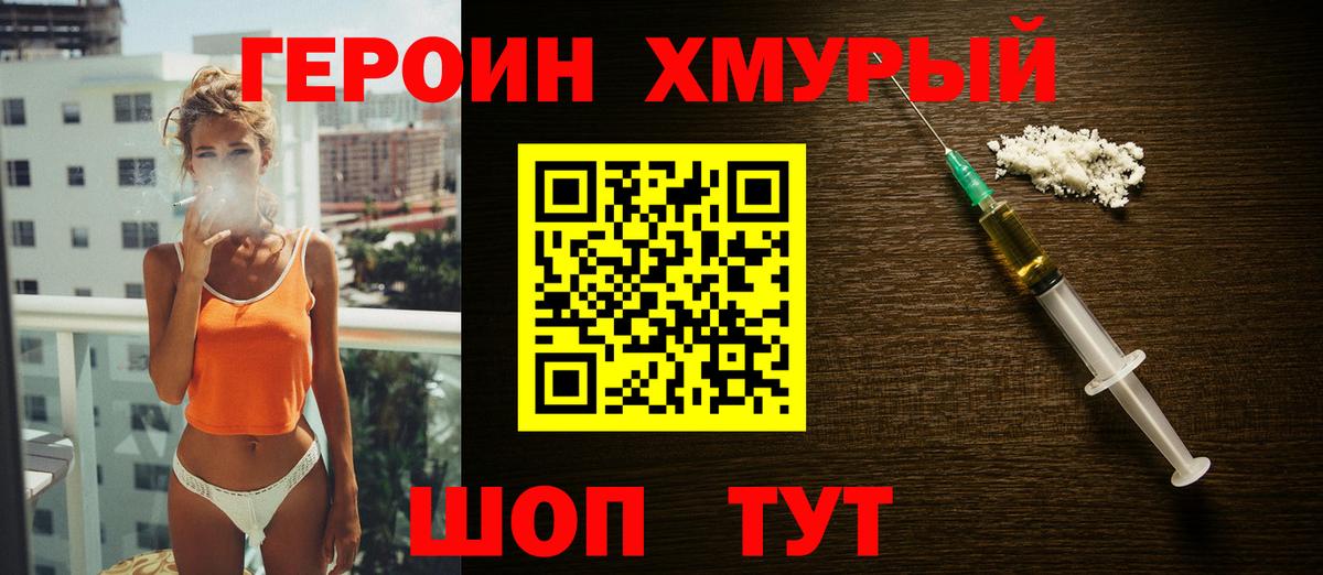 Героин  Героин Афган  Вход с VPN  Наро-Фоминск 