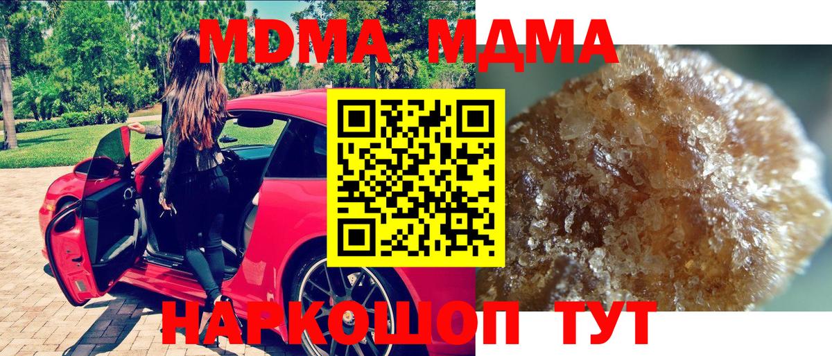 МДМА crystal  МДМА кристаллы  МДМА  Наро-Фоминск  Вход с VPN 