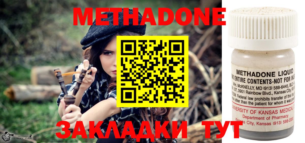 МЕТАДОН methadone  МЕТАДОН кристалл  Вход с VPN  KRAKEN рабочий сайт  Наро-Фоминск 