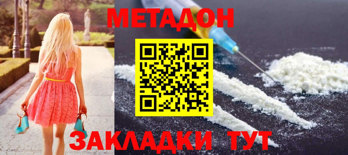Метадон VHQ Наро-Фоминск