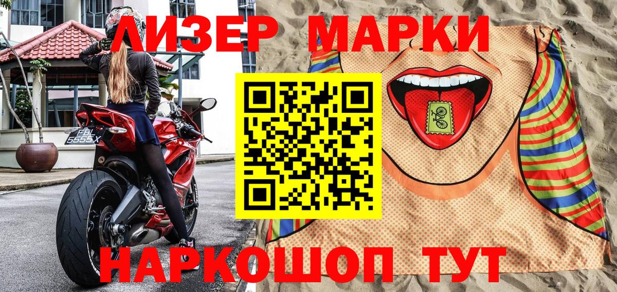 Марки NBOMe 1,8мг Наро-Фоминск